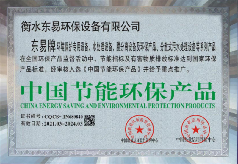 中國（guó）節能環保（bǎo）產品