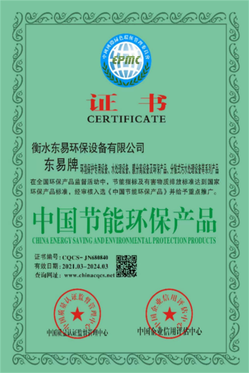 中（zhōng）國節能環（huán）保產品