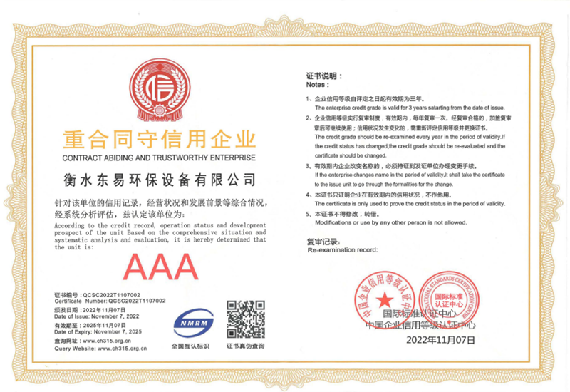 重合同守信用企業