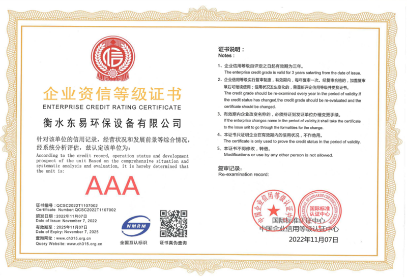 企業資信等級證書