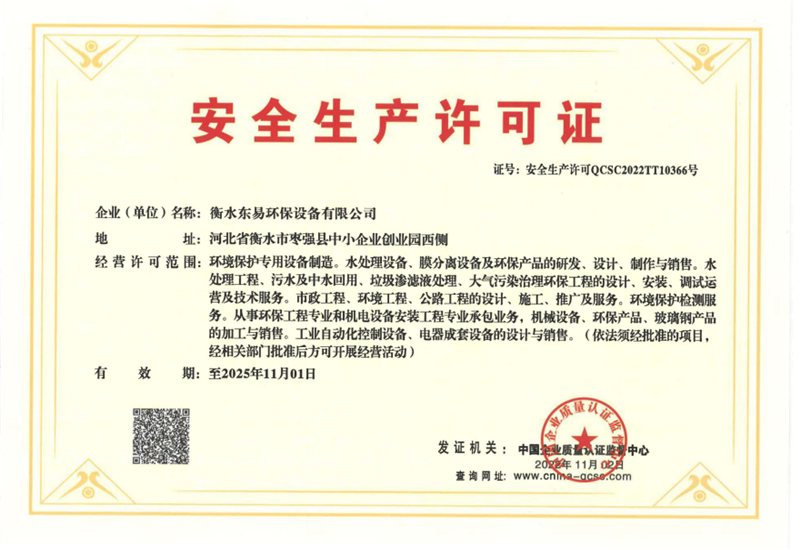 安（ān）全生（shēng）產許可證