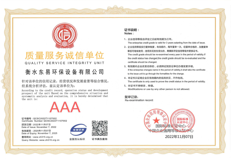 質量服務誠信單位（wèi）