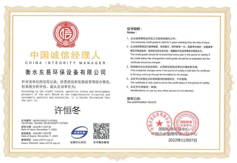 中國誠信經理人