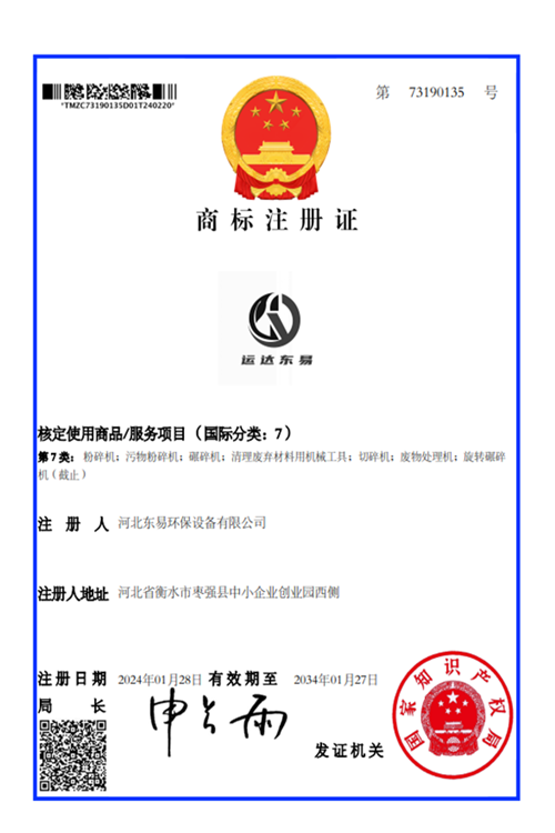 商標注冊證（zhèng）